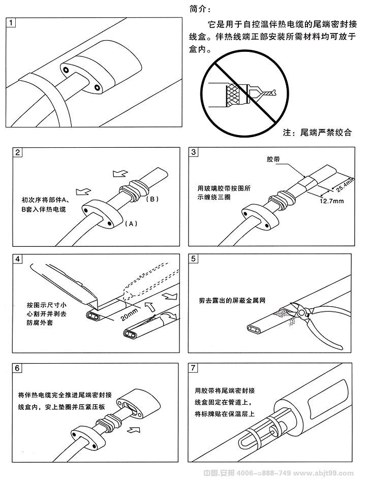 自限溫伴熱帶首尾端的正確接法（圖解）
