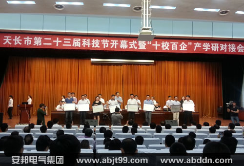 安邦電氣集團應(yīng)邀參加“十校百企”產(chǎn)學(xué)研對接會(圖2)