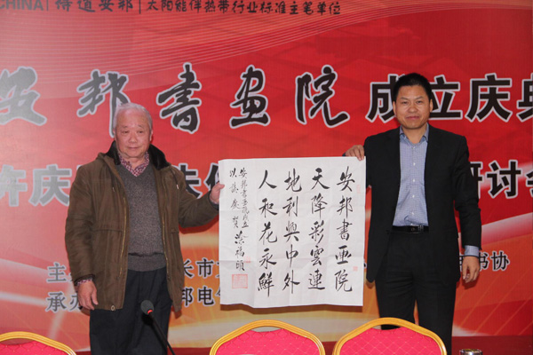 安邦集團(tuán)書(shū)畫(huà)院成立慶典許慶國(guó)、朱俊珊書(shū)法作品研討會(huì)順利召開(kāi)(圖2)