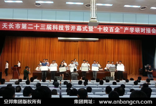 安邦集團應(yīng)邀參加“十校百企”產(chǎn)學研對接會(圖2)